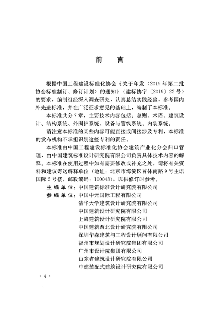 T/CECS 920-2021 标准预览