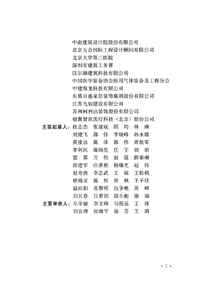 T/CECS 920-2021 标准预览