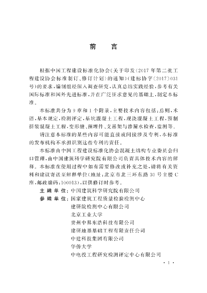 T/CECS 934-2021 标准预览