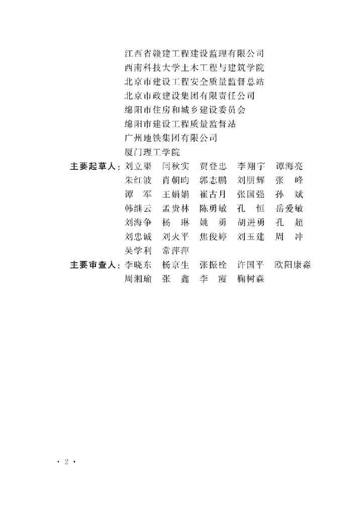 T/CECS 934-2021 标准预览