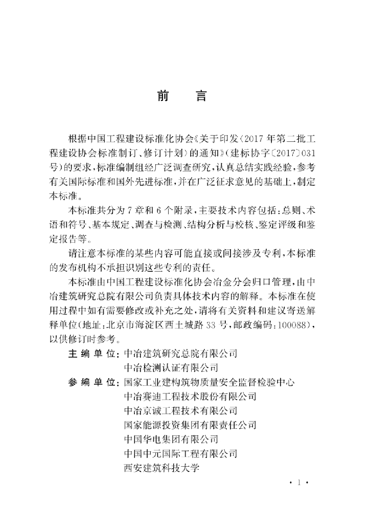 T/CECS 933-2021 标准预览