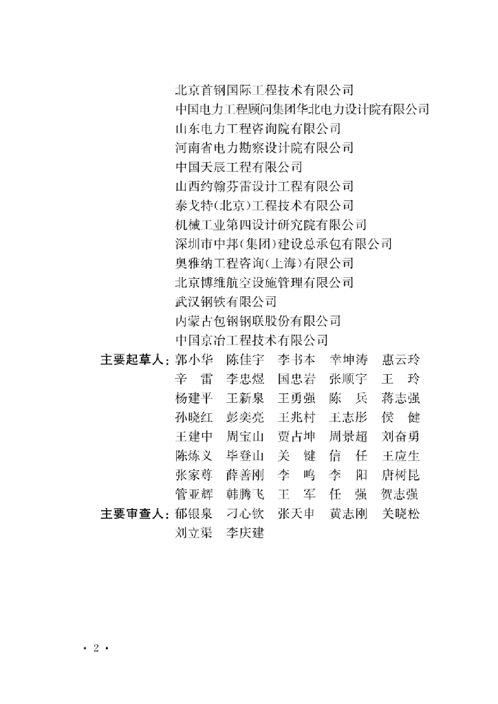 T/CECS 933-2021 标准预览