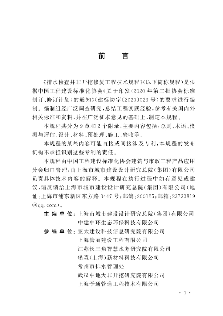 T/CECS 1333-2023 标准预览