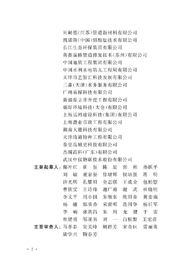 T/CECS 1333-2023 标准预览