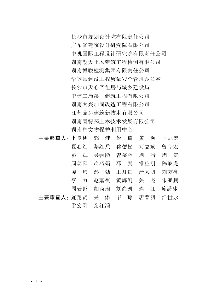 T/CECS 1325-2023 标准预览