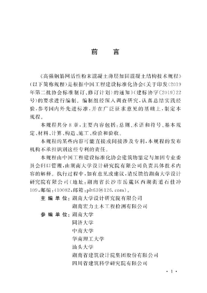 T/CECS 1325-2023 标准预览