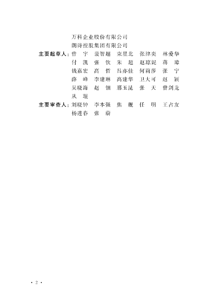 T/CECS 1315-2023 标准预览
