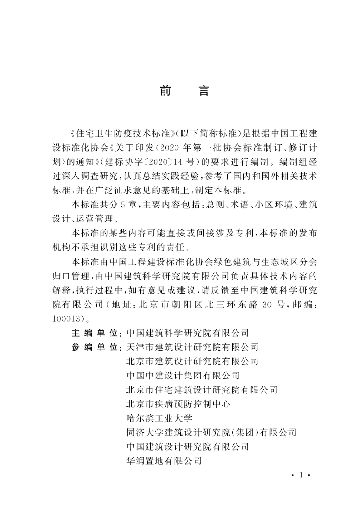 T/CECS 1315-2023 标准预览
