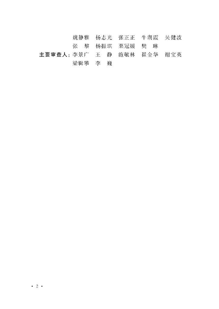 T/CECS 1357-2023 标准预览