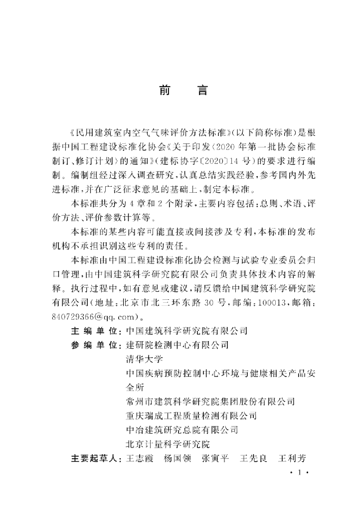 T/CECS 1357-2023 标准预览