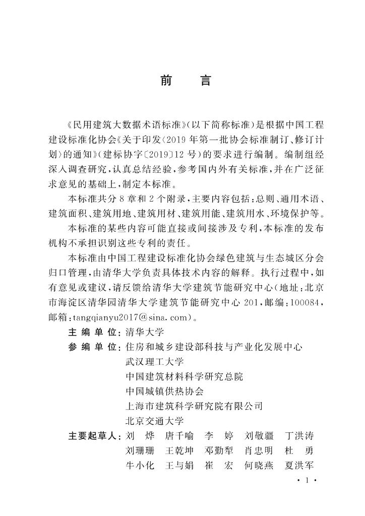 T/CECS 1308-2023 标准预览