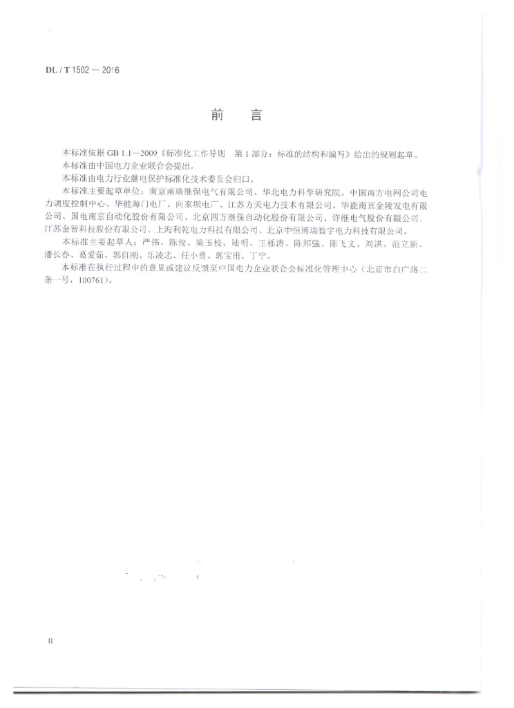 DL/T 1502-2016 标准预览