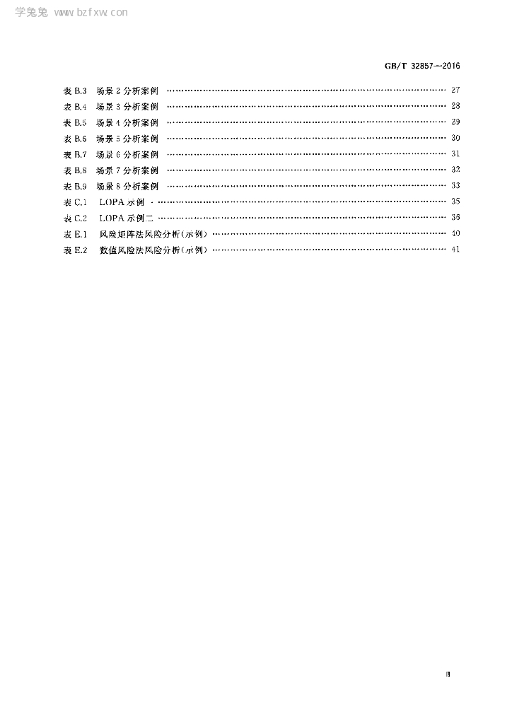 GB/T 32857-2016 标准预览