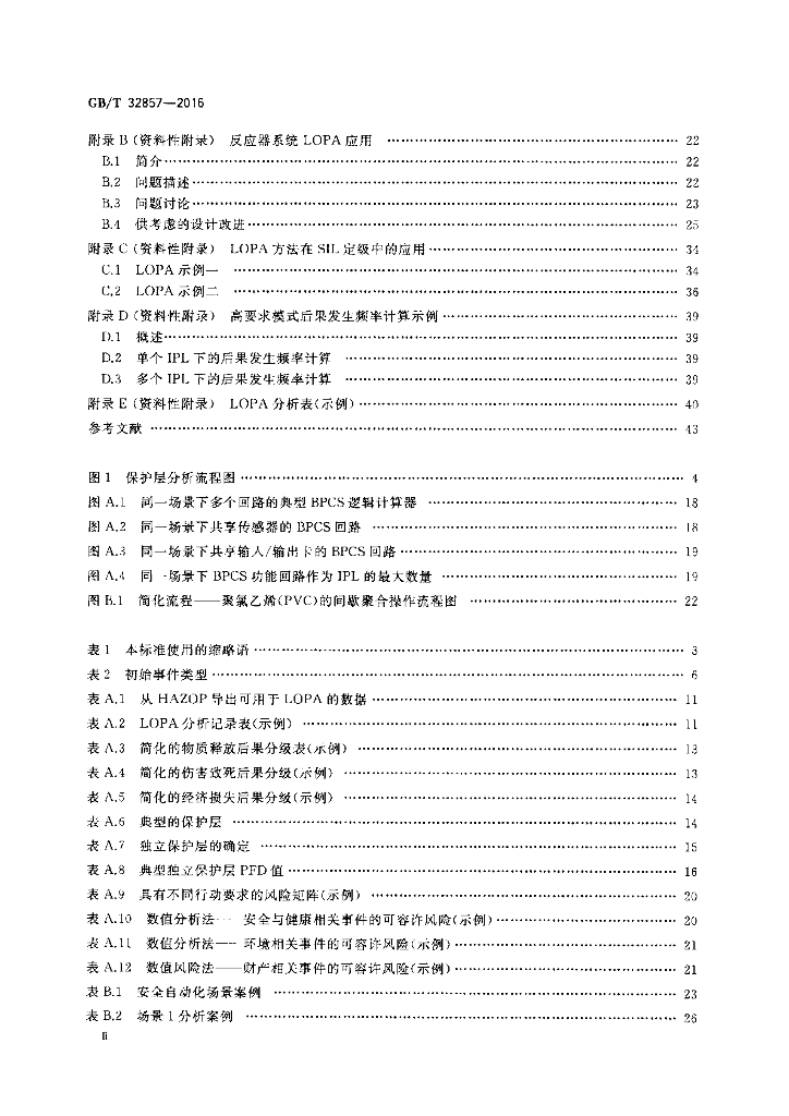 GB/T 32857-2016 标准预览