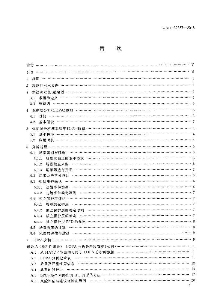 GB/T 32857-2016 标准预览