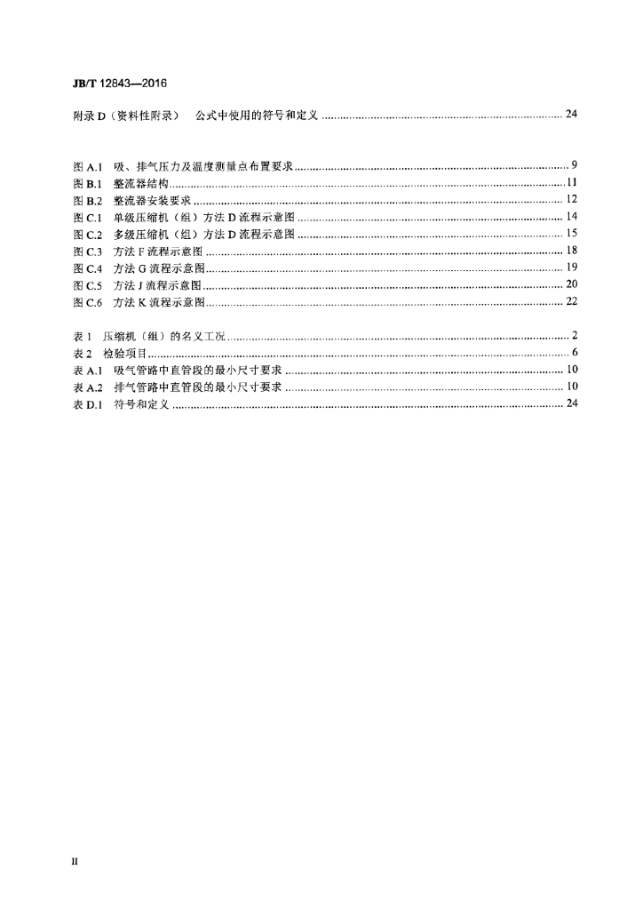 JB/T 12843-2016 标准预览