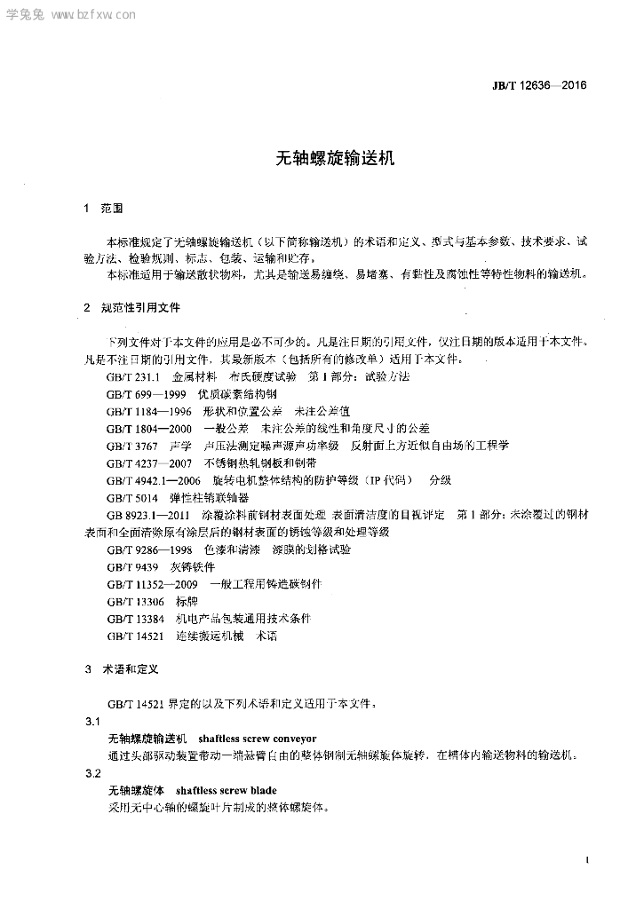 JB/T 12636-2016 标准预览