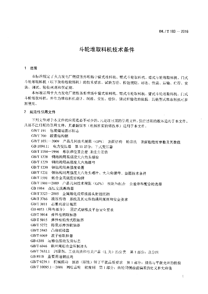 DL/T 183-2016 标准预览