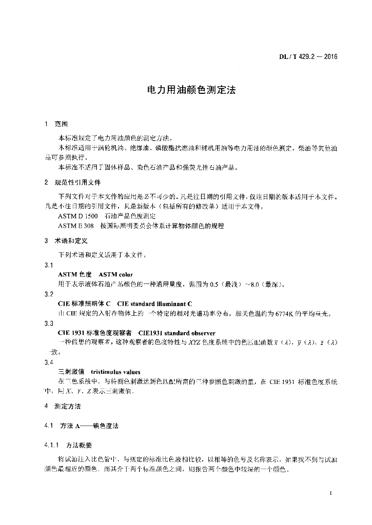 DL/T 429.2-2016 标准预览