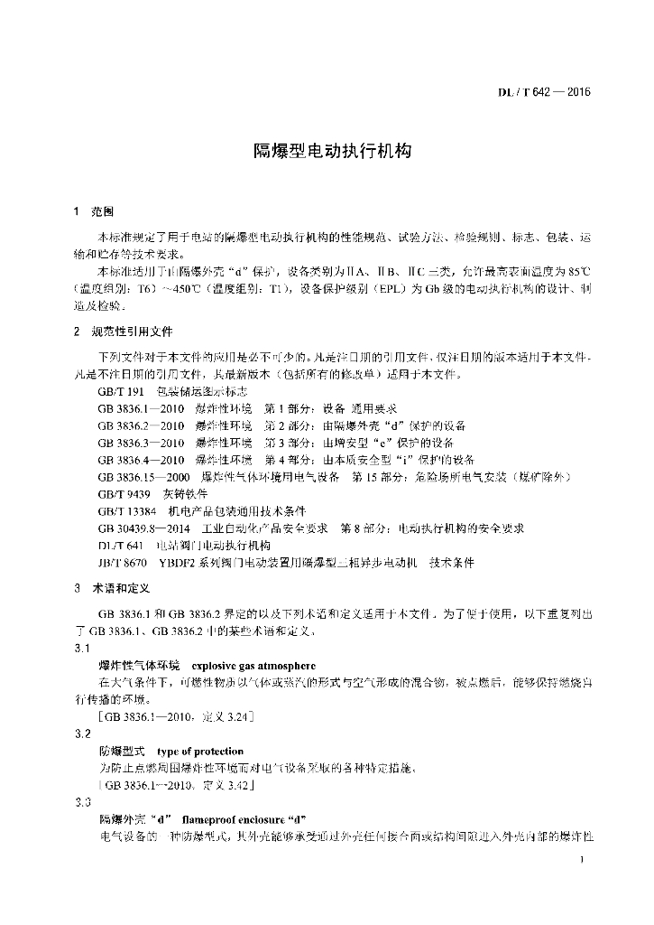 DL/T 642-2016 标准预览