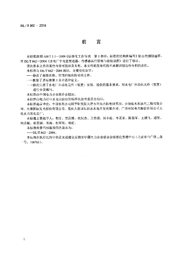 DL/T 862-2016 标准预览