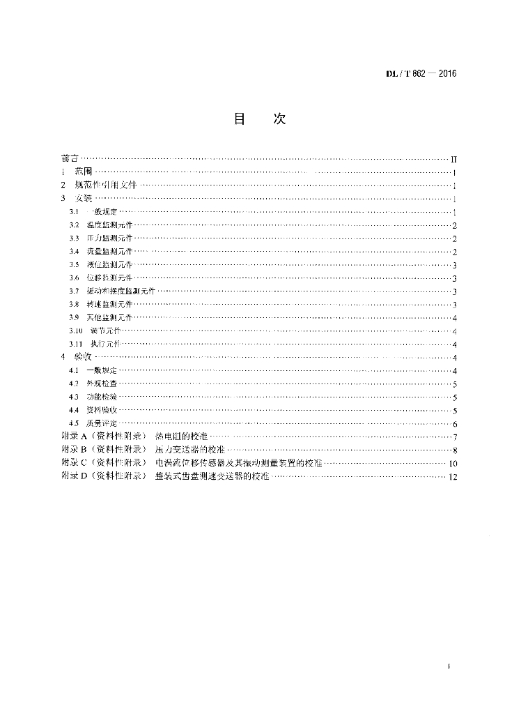 DL/T 862-2016 标准预览