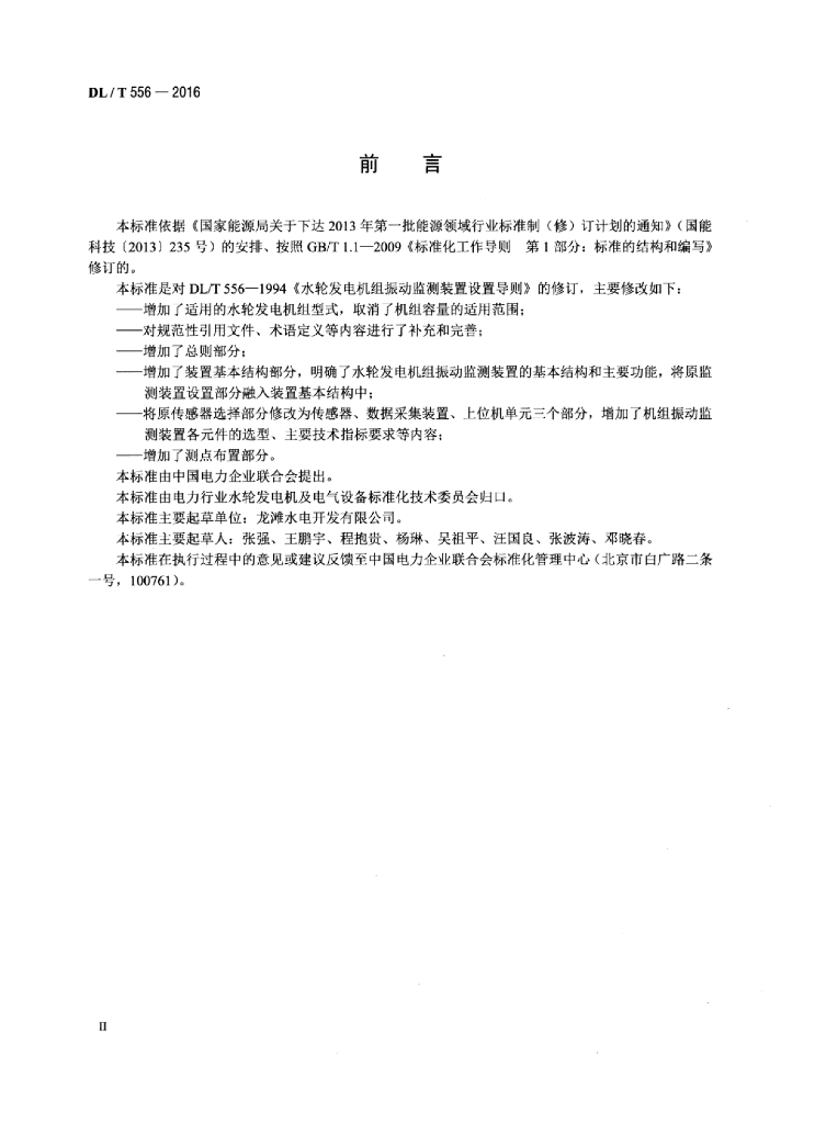 DL/T 556-2016 标准预览