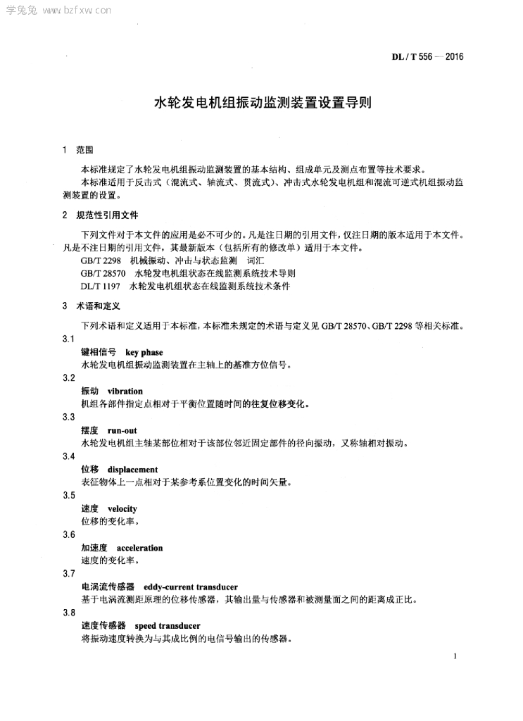 DL/T 556-2016 标准预览