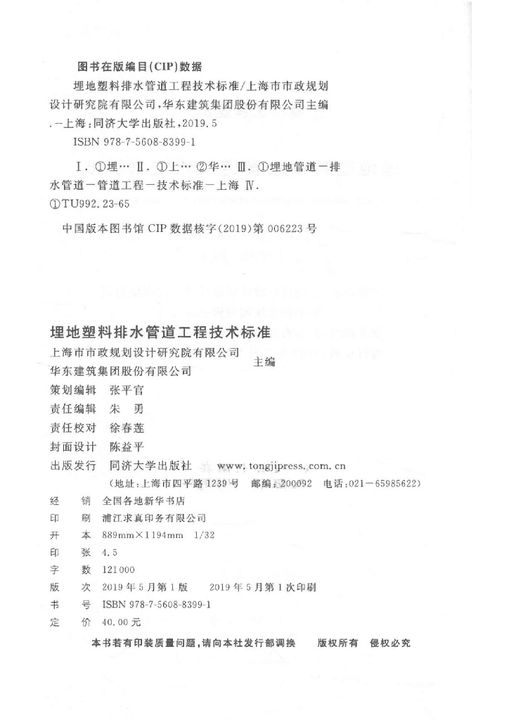 DG/TJ 08-308-2018 标准预览
