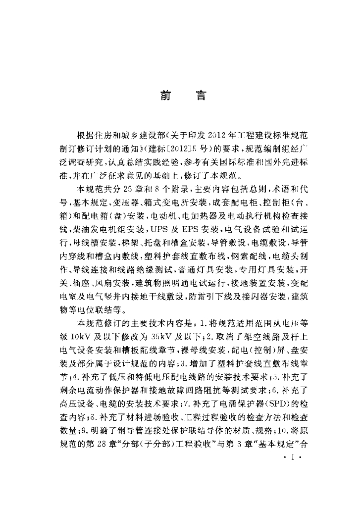 GB 50303-2015 标准预览