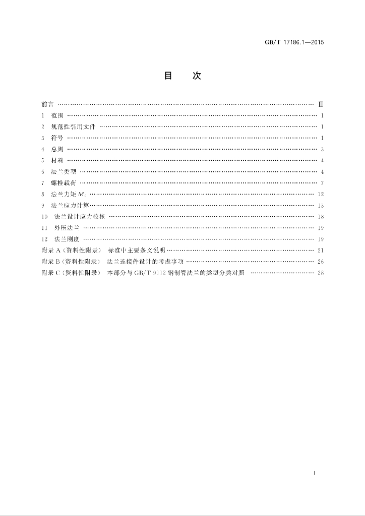 GB/T 17186.1-2015 标准预览