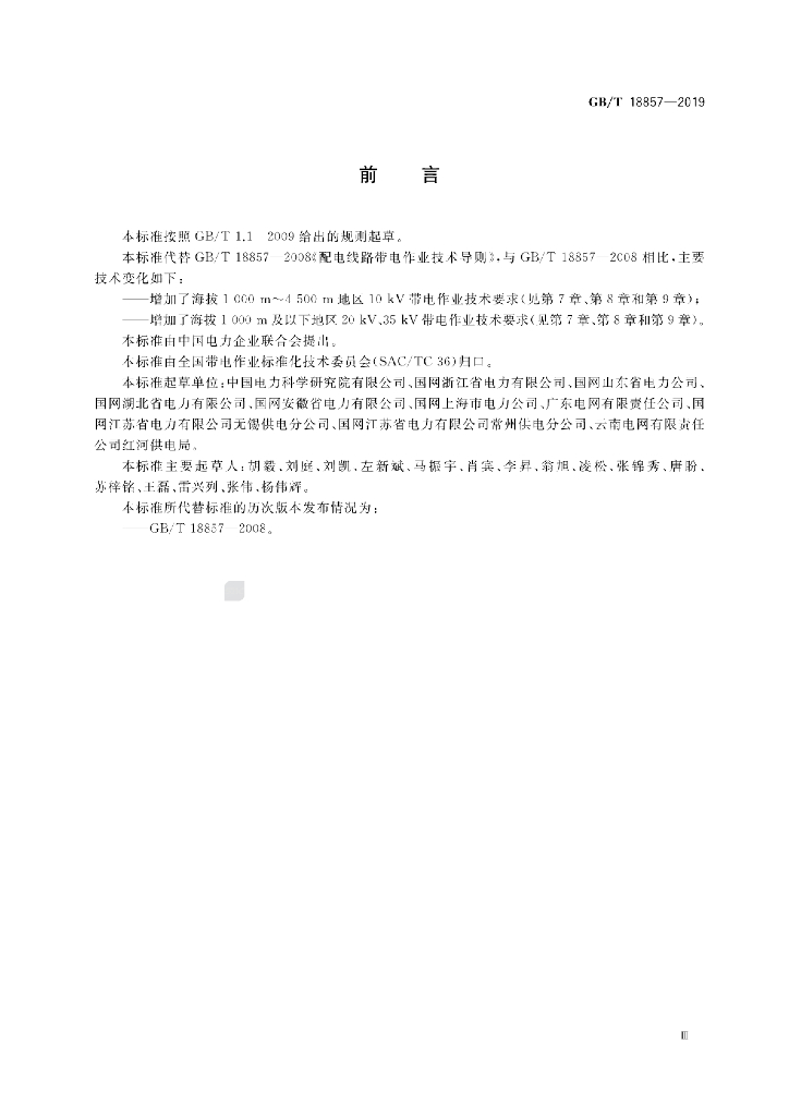 GB/T 18857-2019 标准预览