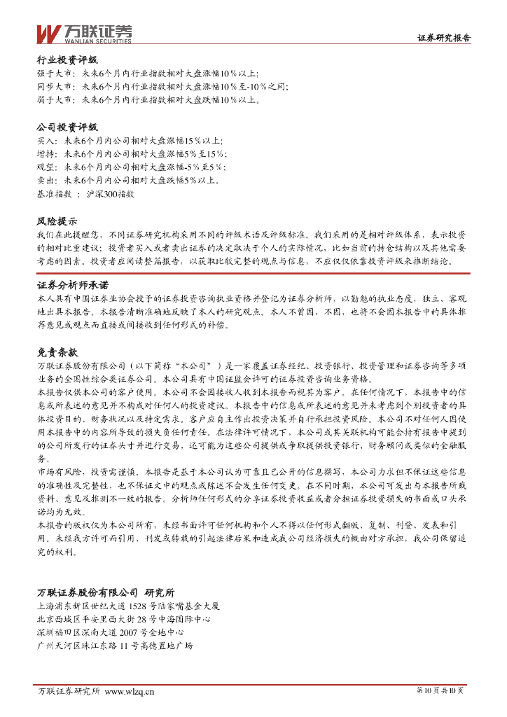 万联证券：计算机行业周观点：工信部就《国家人工智能产业综合标准化体系建设指南》公开征求意见_第10页