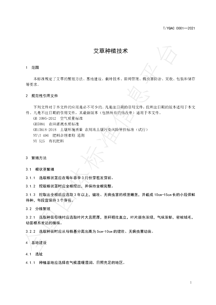 T/YQAC 0001-2021 标准预览