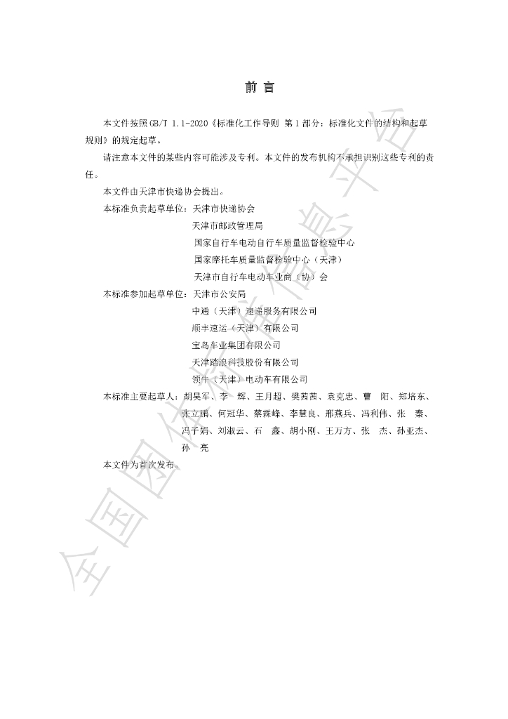 T/TEASC 210101-2022 标准预览