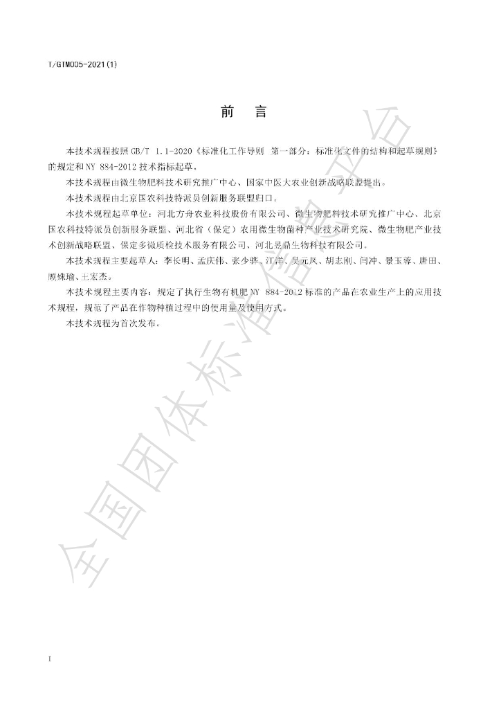 T/GTM 005-2021（1） 标准预览