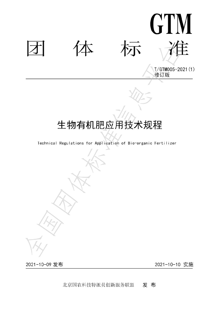 T/GTM 005-2021（1） 标准预览