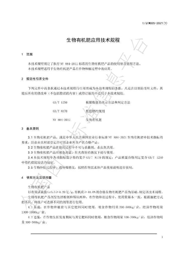T/GTM 005-2021（1） 标准预览