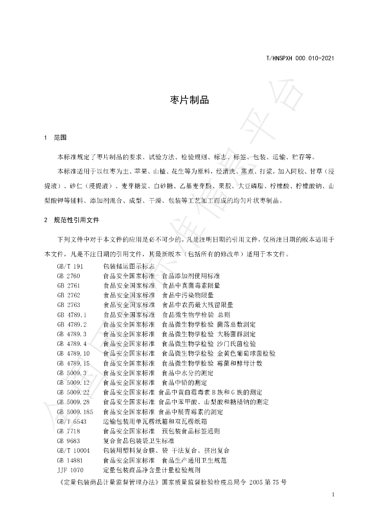 T/HNSPXH 000.010-2021 标准预览