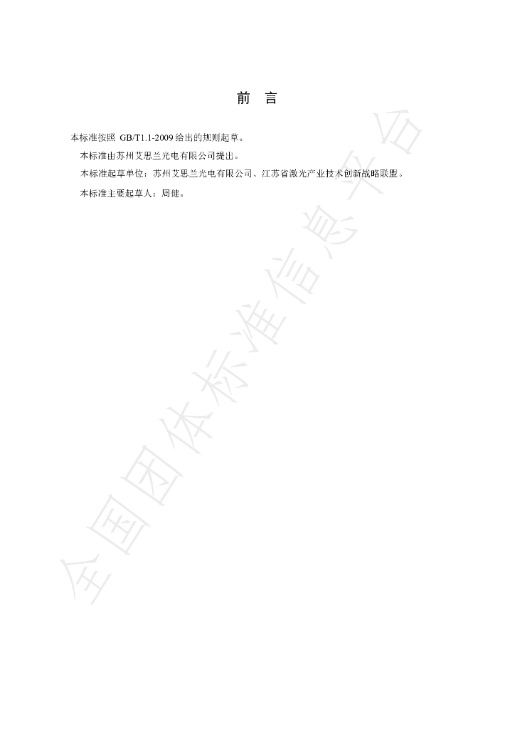 T/LASERJS 012-2021 标准预览