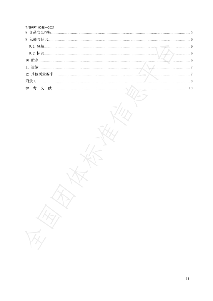 T/GDFPT 0028-2021 标准预览