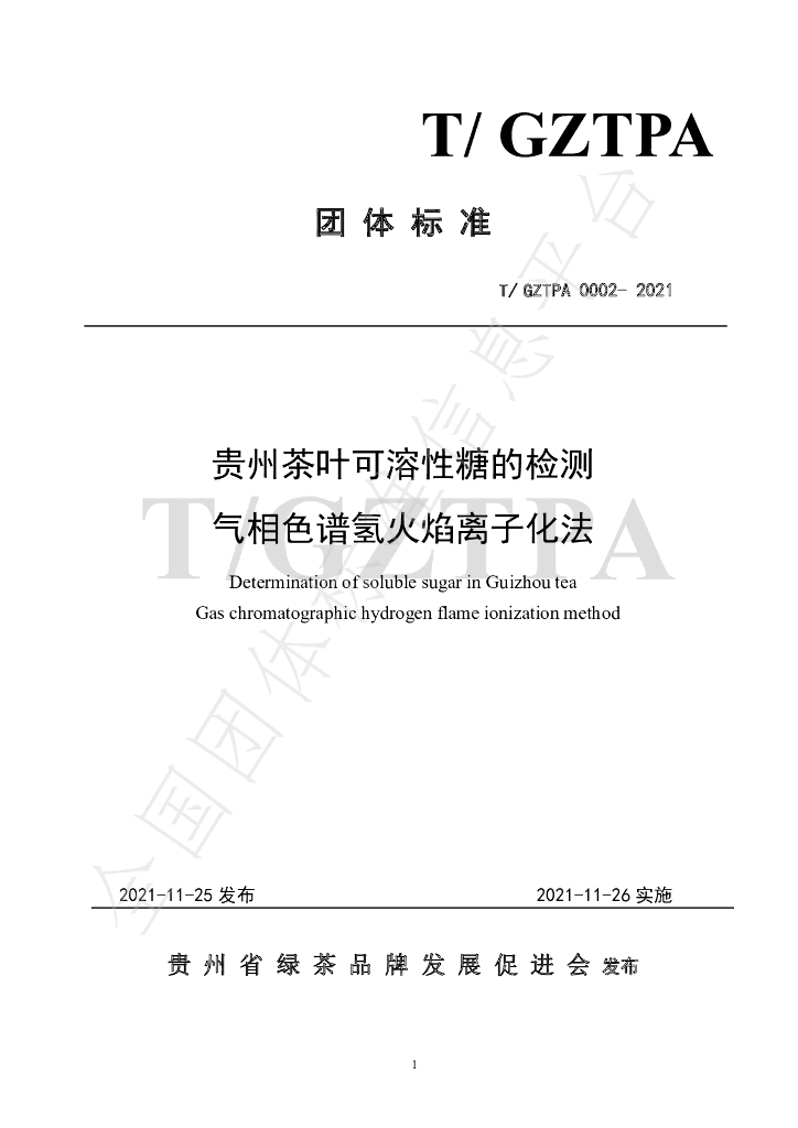T/GZTPA 0002-2021 标准预览