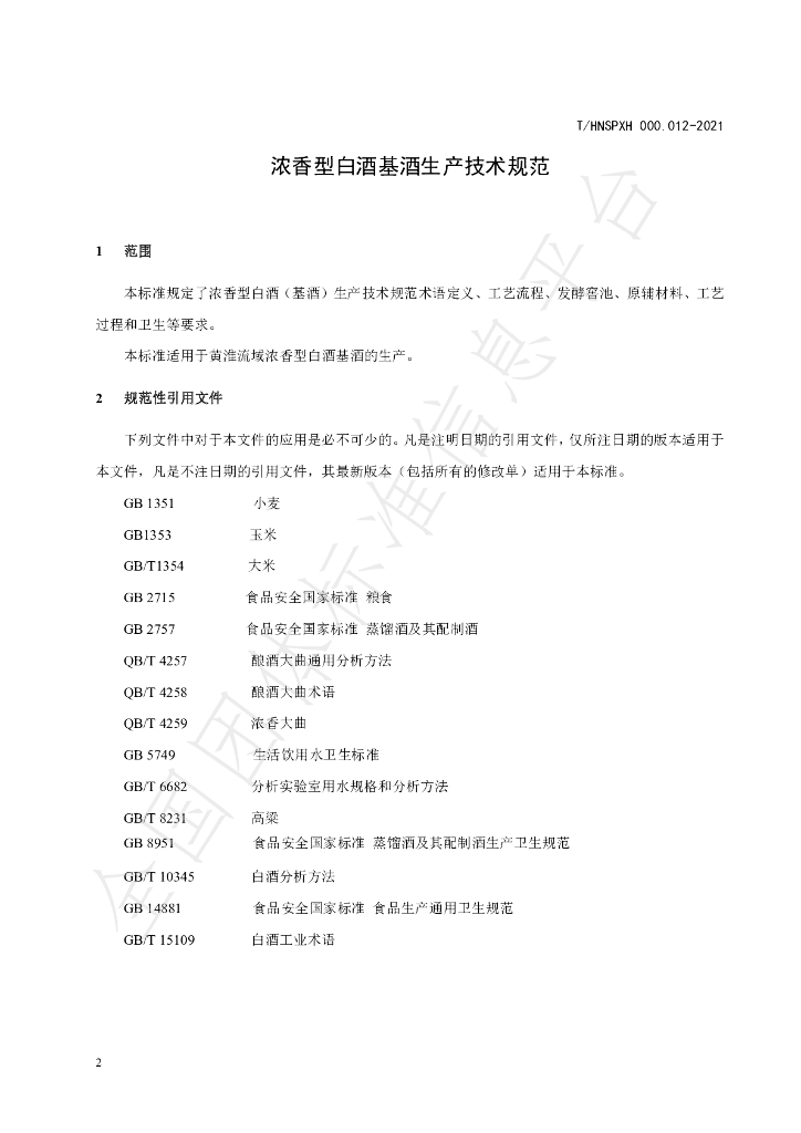 T/HNSPXH 000.012-2021 标准预览