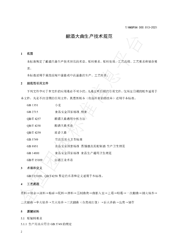 T/HNSPXH 000.013-2021 标准预览