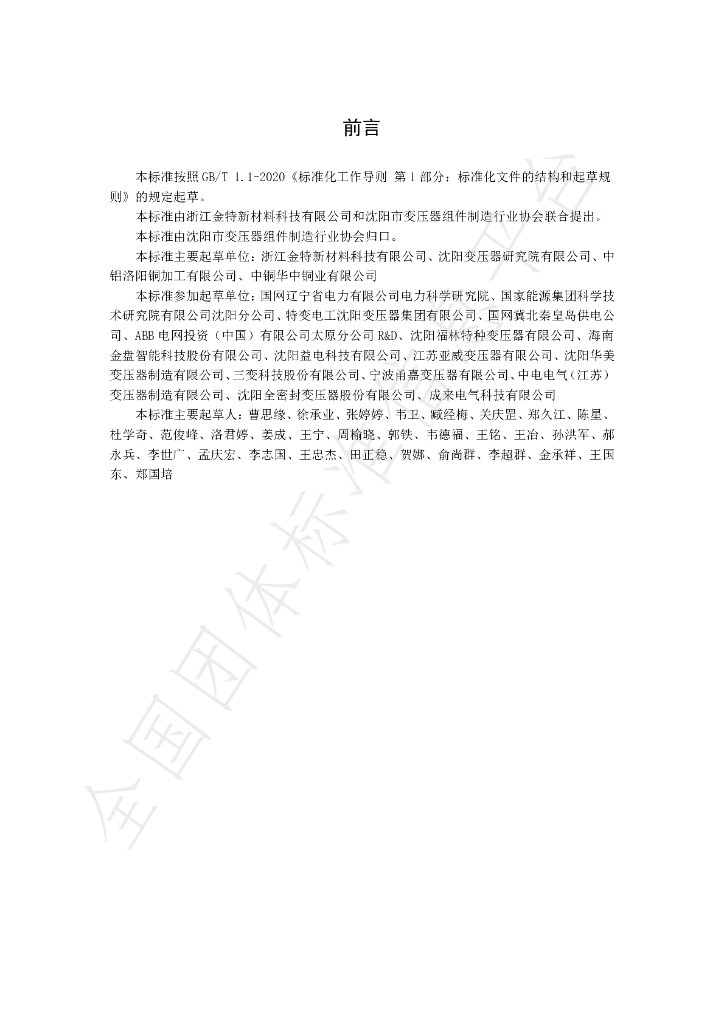 T/TCMI 001-2021 标准预览