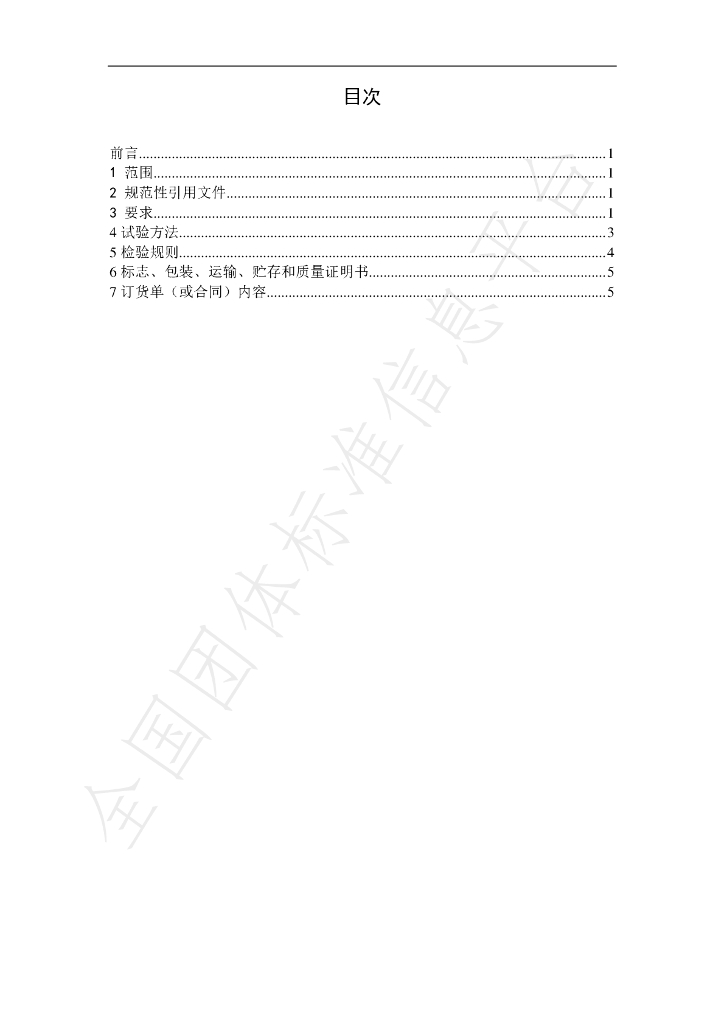 T/TCMI 001-2021 标准预览