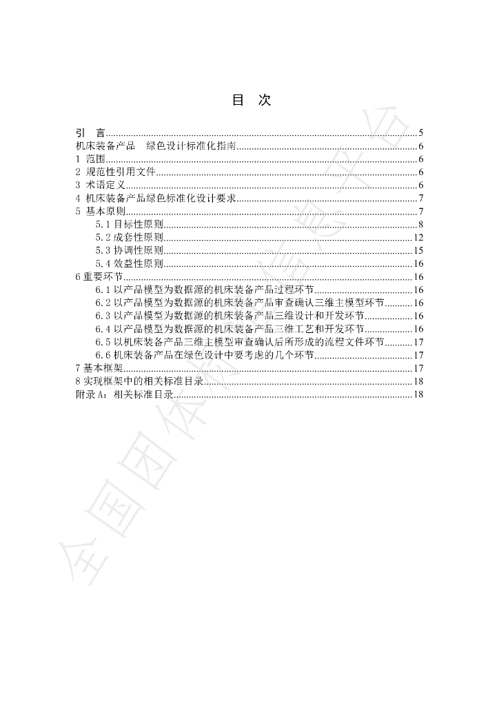 T/WLJC 101-2021 标准预览