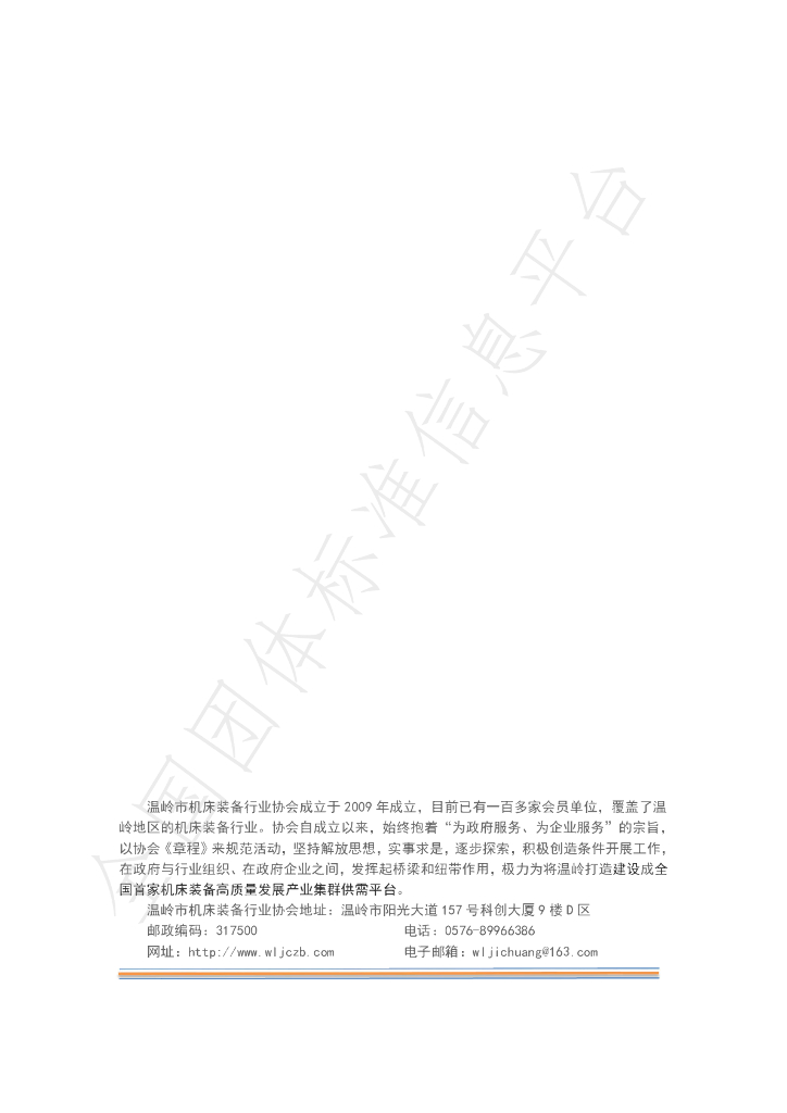 T/WLJC 101-2021 标准预览