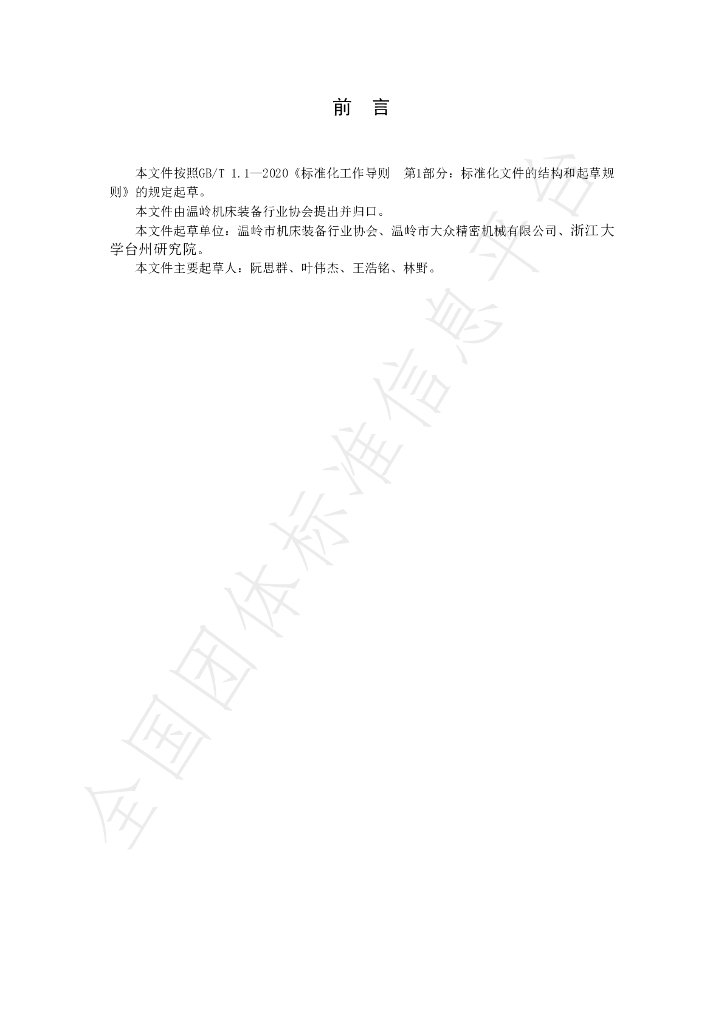 T/WLJC 102-2021 标准预览