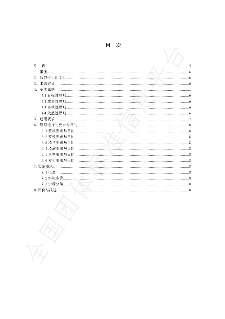 T/WLJC 102-2021 标准预览